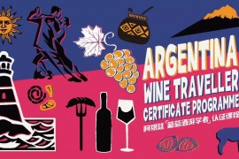 阿根廷⎡葡萄酒游学者⎦认证课程