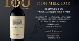 见证魔爵红的垂直品鉴